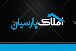 املاک پارسیان