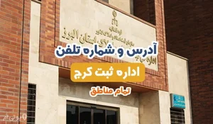 اداره چهارم اجرا ( اداره چک )