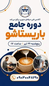 آموزشگاه فنی و حرفه ای منوری و کاریابی ونداد