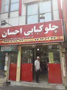 تهیه غذایی احسان