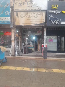 الکتریکی ثامن