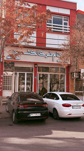 بهنام فر کالکشن