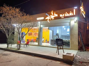اغذیه خلیج . Aghziyeh Khalij