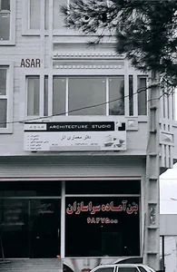 دفتر معماری اثر. دفتر طراحی شماره ۶۳