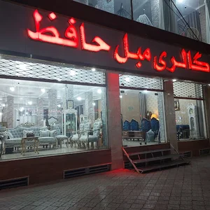 گالری مبل حافظ