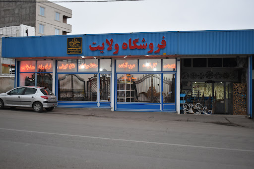 آهن آلات ولایت