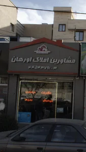 مشاور املاک اورهان 2