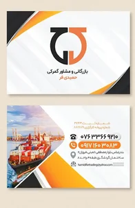 مشاور امورگمرکی حمیدی فر