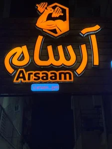 باشگاه ورزشی آرسام 4
