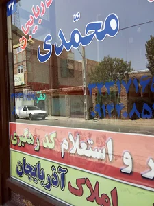 بنگاه محمدی