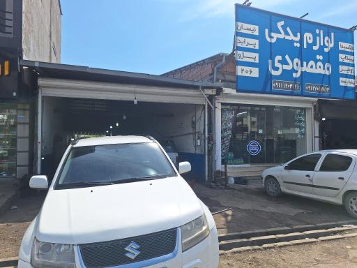 تعمیرگاه اتومبیل یعقوب فیاضی