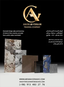 بازرگانی آریماه سرام
