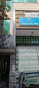 خانه بهداشت
