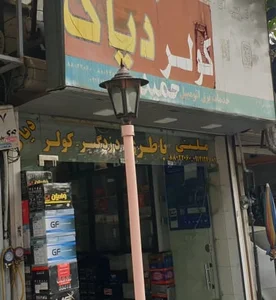 خدمات برق حمید