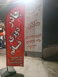 چادردوزی قائم 4