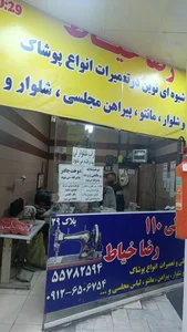 خیاطی ۱۱۰رضا خیاط 2