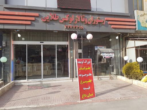 تالار پذیرایی لوکس طلایی