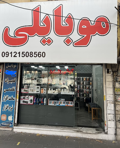 فروشگاه موبایلی