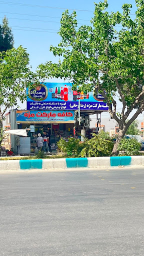 کافه مارکت مزه(رضا روحاني)