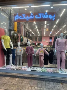 پوشاک شیک فر