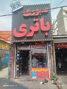 باتری صبوری 3