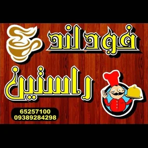 فودلند راستین 4