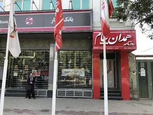 روزنامه همدان پیام