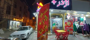 فست فود اژدر پلاس AJHDAR+