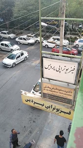 فیزیوتراپی پردیس