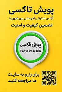 پویش تاکسی 2