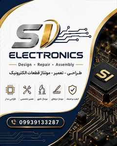 الکترونیک si