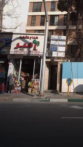خرما و خشكبار امير 2