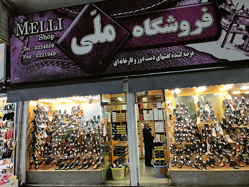 فروشگاه ملی کفش شالچیان