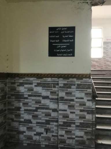 دائرة الأحوال المدنية و الجوازات/الرصيفة