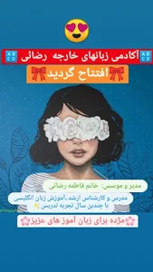 آکادمی زبانهای خارجه فاطمه رضائی