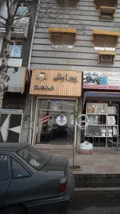 سالن زیبایی نگاه طلایی 2