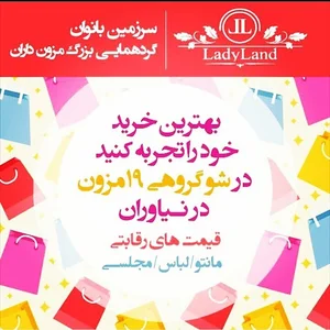 لیدی لند مزون