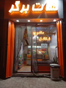 فست فود هات برگر