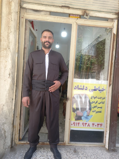 خیاطی دلشاد