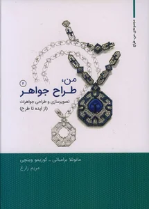 جواهر سازی اهورا
