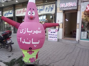 شهربازی پاندا