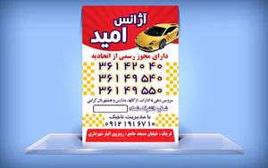 آژانس امید