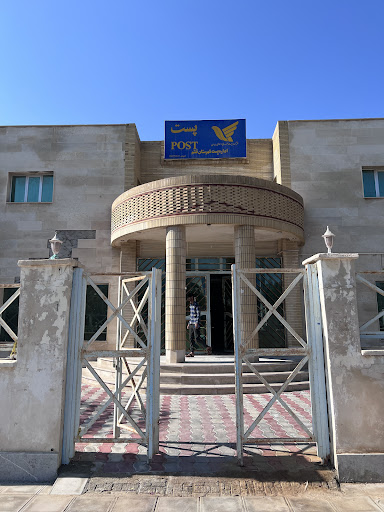 اداره پست قشم