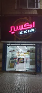 اکسیر