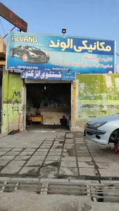 مکانیکی الوند