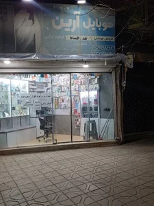 آرین موبایل