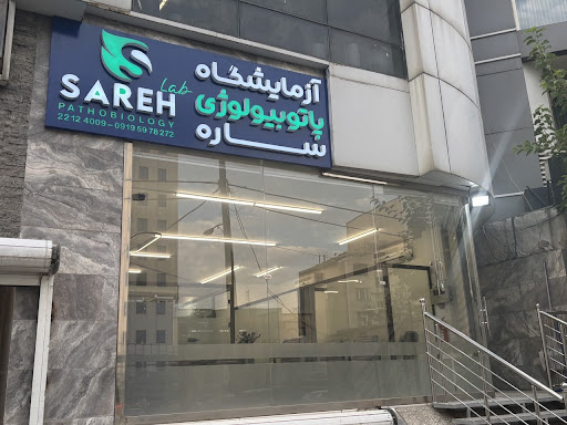 آزمایشگاه پاتوبیولوژی ساره
