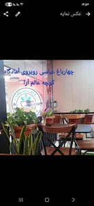 کافه طبیعت چهارباغ اصفهان