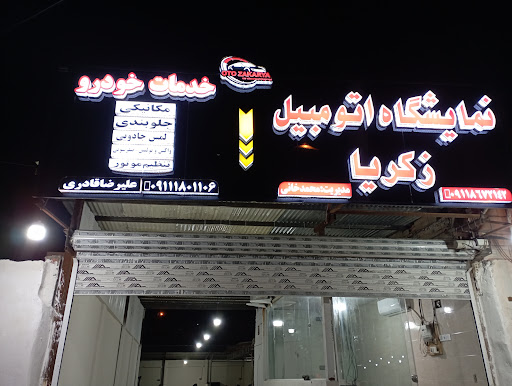 کلینیک خودرو علیرضا قادری