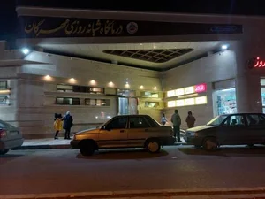 درمانگاه شبانه روزی مهرگان 3